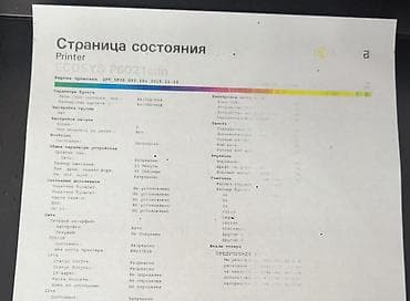 торг: Б/У принтеры и МФУ Kyocera Все данные по принтерам смотрите в — 8
