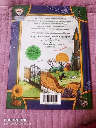 ник: Книга: «Мортина. Тайна запертой комнаты и другие жуткие истории» Автор — 4