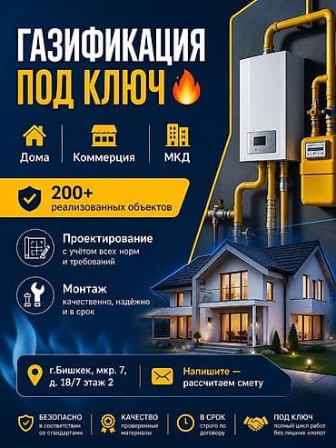 Газификация, Подключение к внешним сетям, Ремонт, Установка газового оборудования