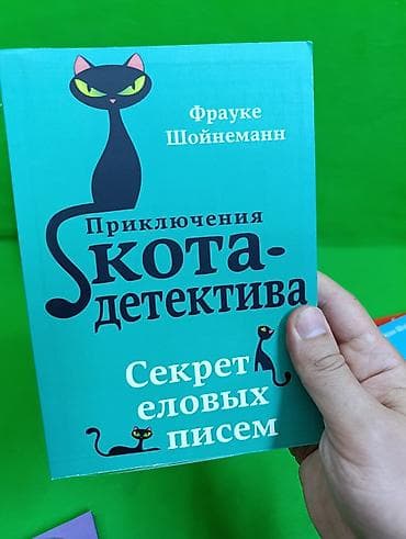 third edition solution: Книга приключения кота детектива для детского чтения в ассортименте📚 — 8