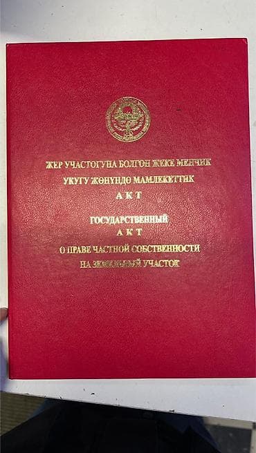 4 соток, Для строительства, Красная книга