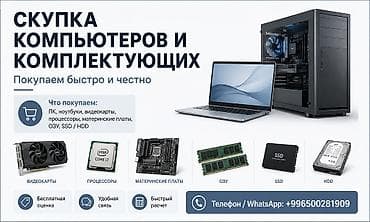 комнату с подселением бишкек: Скупаем компьютеры, ноутбуки, комплектующие, мониторы и все что с этим — 1