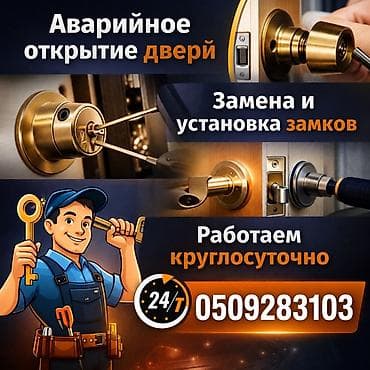 само зашита: Аварийный сервис по дверным замкам - Экстренное открытие дверей без — 1