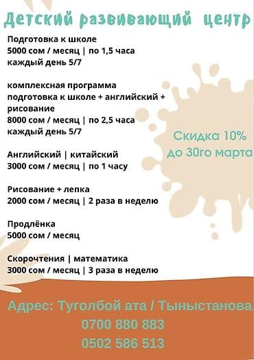 Автошколы, курсы вождения: Детский развивающий центр Программы: - Подготовка к школе — 5000 — 1