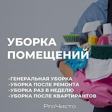 Стирка ковров: Уборка помещений, | Уборка после ремонта, | Офисы, Квартиры, Дома — 1