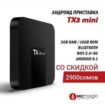 iptv: АНДРОИД ПРИСТАВКА, андроид приставка,ТВ приставка,ТВ бокс,tv box — 1