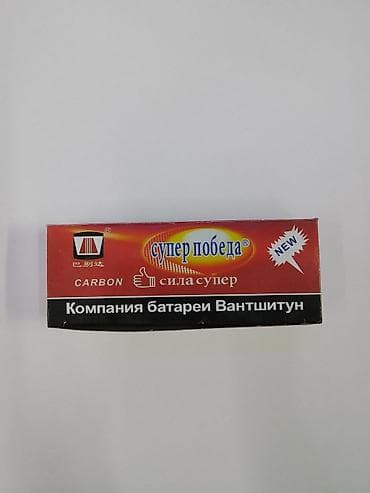 Батарейка «Супер Победа» (carbon, 9V, тип «Крона») - Сухой — 2