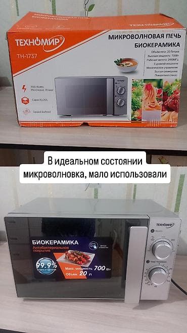 тэн аристона: Микроволновка, Новый — 1
