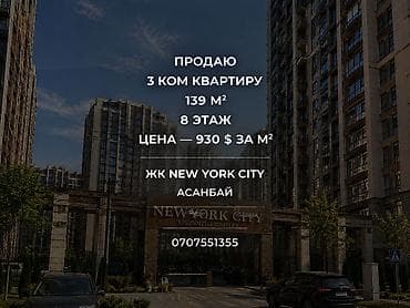 discovery studio: 3 комнаты, 139 м², Асанбай мкр Элитка, 8 этаж, ПСО (под самоотделку) — 1
