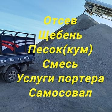 кара балта шебен: Отсев, Для стяжки, Оптом, Портер — 2