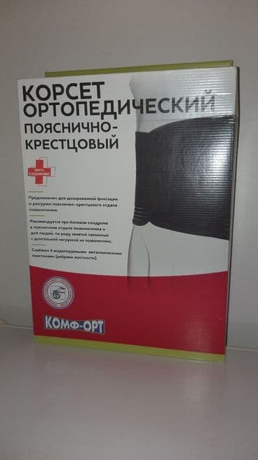 Новый! Корсет ортопедический! Пояснично-крестцовый!