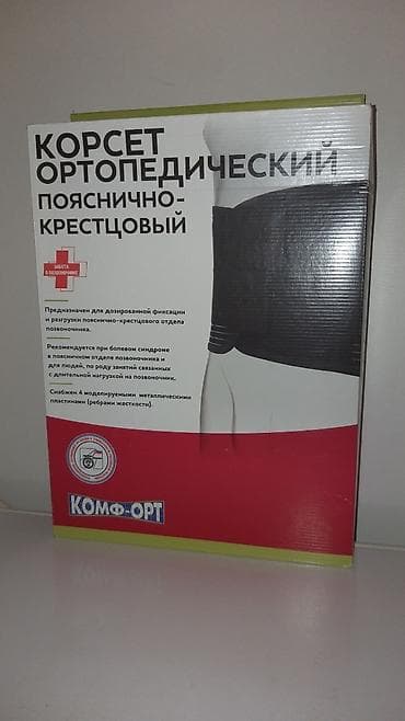 Медтовары: Новый! Корсет ортопедический! Пояснично-крестцовый! — 1