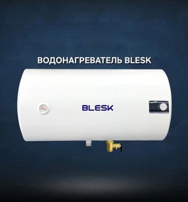 кофемолка купить бишкек: Топтолмо суу жылыткыч Бактын көлөмү: 50 л, Blesk, Электр, Температура жөндөгүч, Дат баспас болот, Жаңы — 1