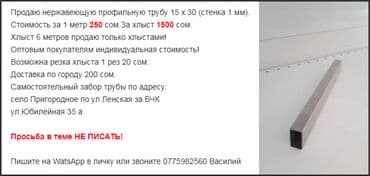 трубы цена за метр: Продаю нержавеющую профильную трубу 15 х 30( стенка 1мм) Стоимость 250 — 2