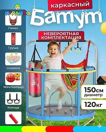 Игрушки: 🔥 Каркасный батут Baby™ — мечта каждого ребёнка! 🔥 Идеальный игровой — 1