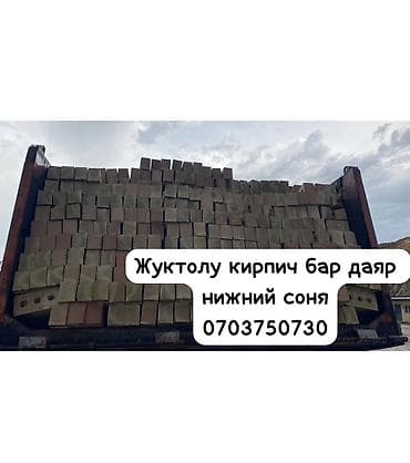 Кирпич для строительства, Жуктолу. - Формат: трех дырчатый