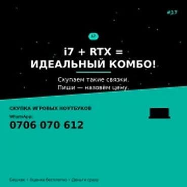 комп для игр: Категория: Скупка компьютеров и ноутбуков Сервис: Скупаем игровые — 1