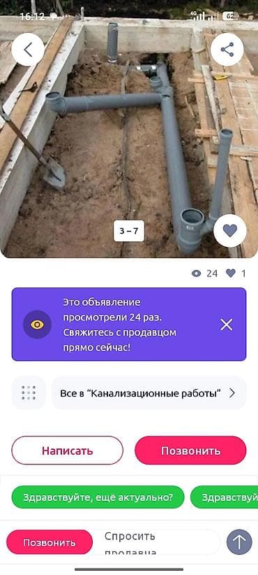 барачные дома: Канализационные работы, услуги сантехника. Предлагается услуга по — 2