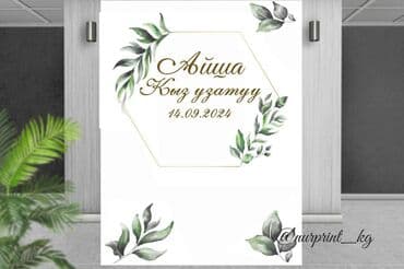 баннер фотозона: Высокоточная печать, | Визитки, Баннеры, Наклейки — 16