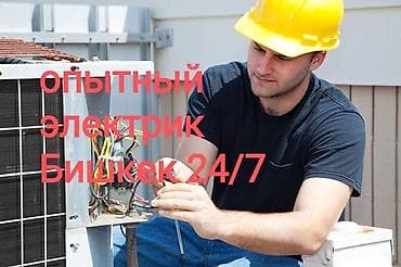 Электрик | Установка автоматов, Установка бытовой техники, Демонтаж электроприборов Больше 6 лет опыта