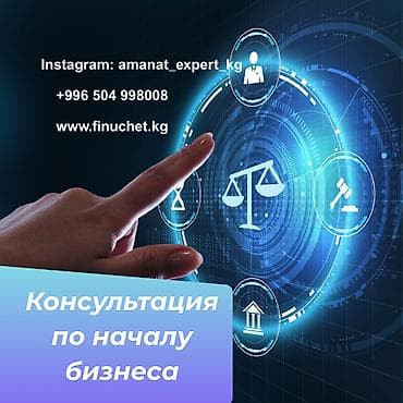 Юридикалык кызматтар | Эмгек укугу, Каржы укугу | Аутсорсинг, Консультация
