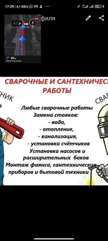 Сантехниканы орнотуу жана алмаштыруу 6 жылдан ашык тажрыйба