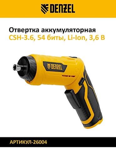 артикул: Аккумуляторные отвертки DENZEL 1) Модель CSH-3.6 - Тип — 1