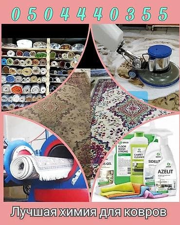 Хозтовары: GRASS Carpet Cleaner — профессиональный очиститель ковровых покрытий — 3