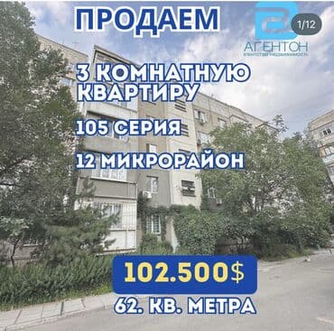 3 комнаты, 62 м², 105 серия, 4 этаж at lalafo.kg 3 комнаты, 62 м², 105 серия, 4 этаж