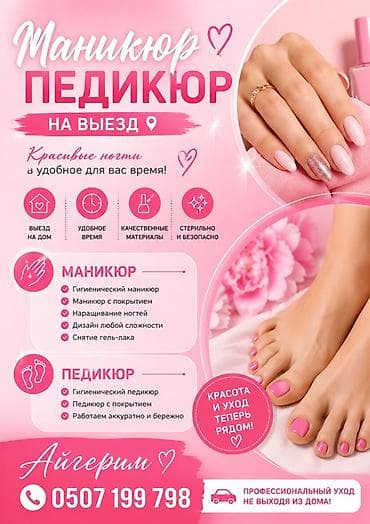 нюда: Наращивание ногтей, Маникюр, С выездом на дом — 1