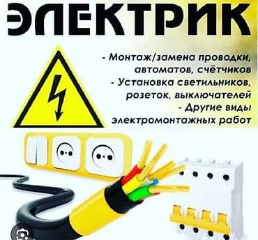 Ремонт под ключ: Электрик | Установка счетчиков, Установка стиральных машин, Демонтаж электроприборов Больше 6 лет опыта — 1