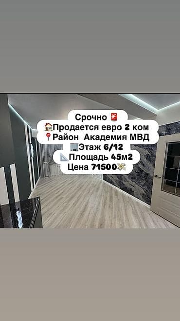 Батирлер: 2 бөлмө, 45 м², АЮ Гранд Элитка, 6 кабат, Евро оңдоо — 1