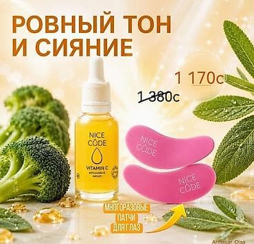 Личные вещи: Многоразовые патчи для глаз NICE CODE + уходовые аксессуары Green — 3