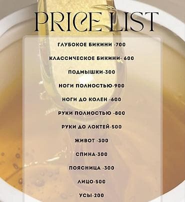 кожаные брюки: Шугаринг на дому Опыт работы более 4лет Умею работать с горячим — 5