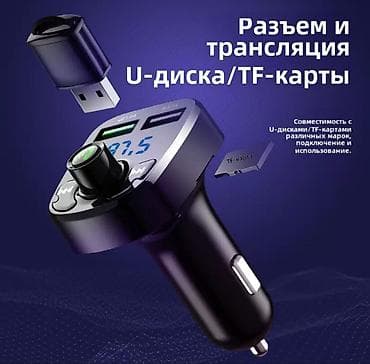 FM‑модулятор для автомобиля с поддержкой U‑диска и TF‑карты -