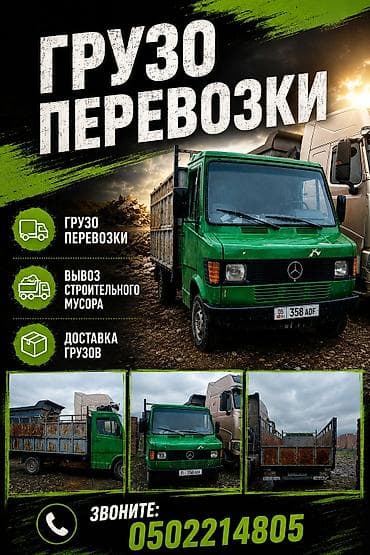 Услуги грузоперевозок на малотоннажном бортовом грузовике. Что