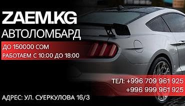 ско: Автоломбард | Займ | Без поручителей — 1