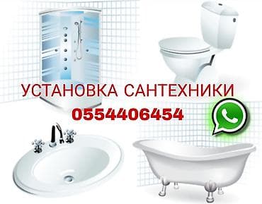 чистка салона авто: Сантехник услуги сантехника Услуги сантехника: Установка водомер — 8