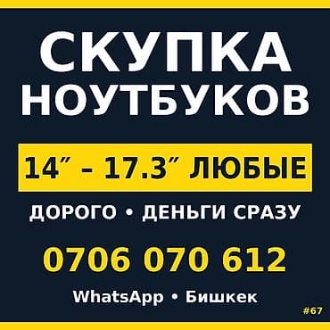 Скупка ноутбуков на Windows Покупаем любые модели 14"–17.3". Быстро — 1