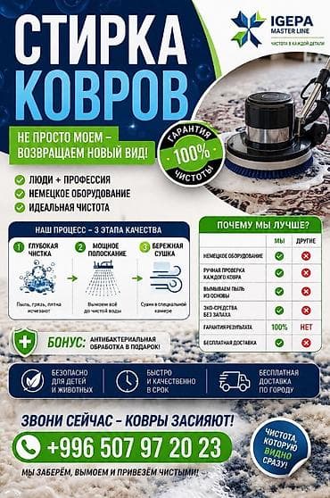 Килем жуучу аппараттар: Килемдерди жуу, | Паластар, Ала-кийиз, Шырдак, Акысыз жеткирүү — 1