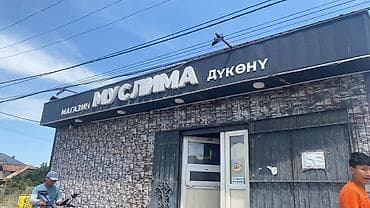 Продукты питания: Мини-маркет у дома — продуктовый ассортимент повседневного спроса Что — 6