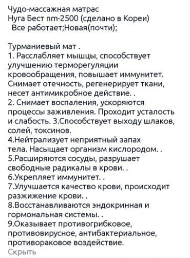 коврик для стола: СДАЮ В АРЕНДУ и Продаю Корейский))!!! Лечебный Турманевый матрас — 10