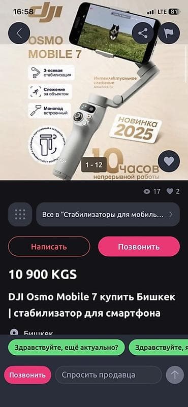 dji osmo se: Бишкек, продаю стабилизатор DJI OSMO 7(оригинал) Полный комплект — 4