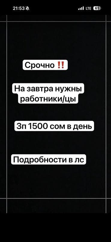 требуется разнорабочие ежедневный оплата: Требуется Разнорабочий, Оплата: Ежедневно, Без опыта — 1
