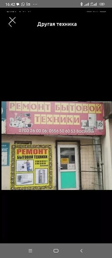 Ремонт бытовой техники Профессиональный ремонт и обслуживание крупной