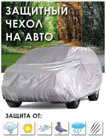 чехол для авто одиссей: Чехол на машину! Светоотражающий водонепроницаемый солнцезащитный! — 1