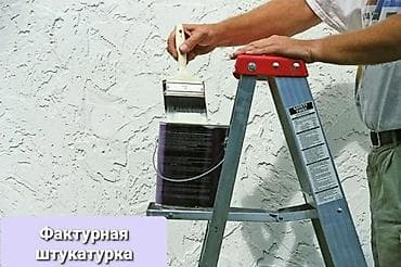 краска на авто: Внутренняя и наружная отделка частных домов. Текстура, Фактурная — 1