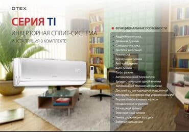 кондиционеры напольные бишкек: Кондиционер AUX Охлаждение, Обогрев, Вентиляция — 13