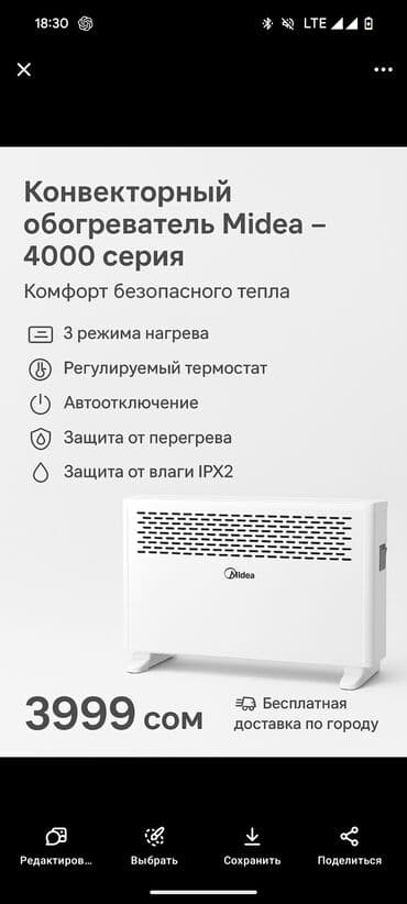 Конвекторный обогреватель Midea, серия 4000 - Комфорт безопасного