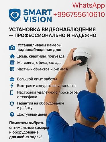 установка магнитолы бишкек: Установка камера видео наблюдения — 2